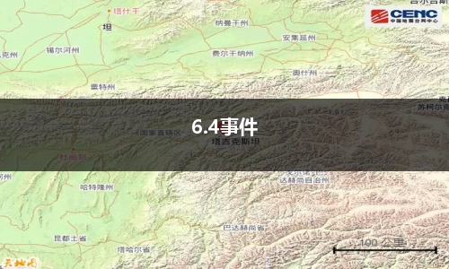 6.4事件